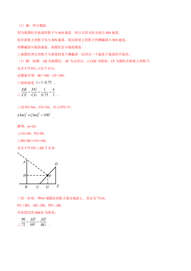 专题13投影与视图（解析版）_北师大初中数学_9上-北师大版初中数学_06专项讲练_挑战压轴题2022-2023学年九年级数学上册压轴题专题精选汇编（北师大版）