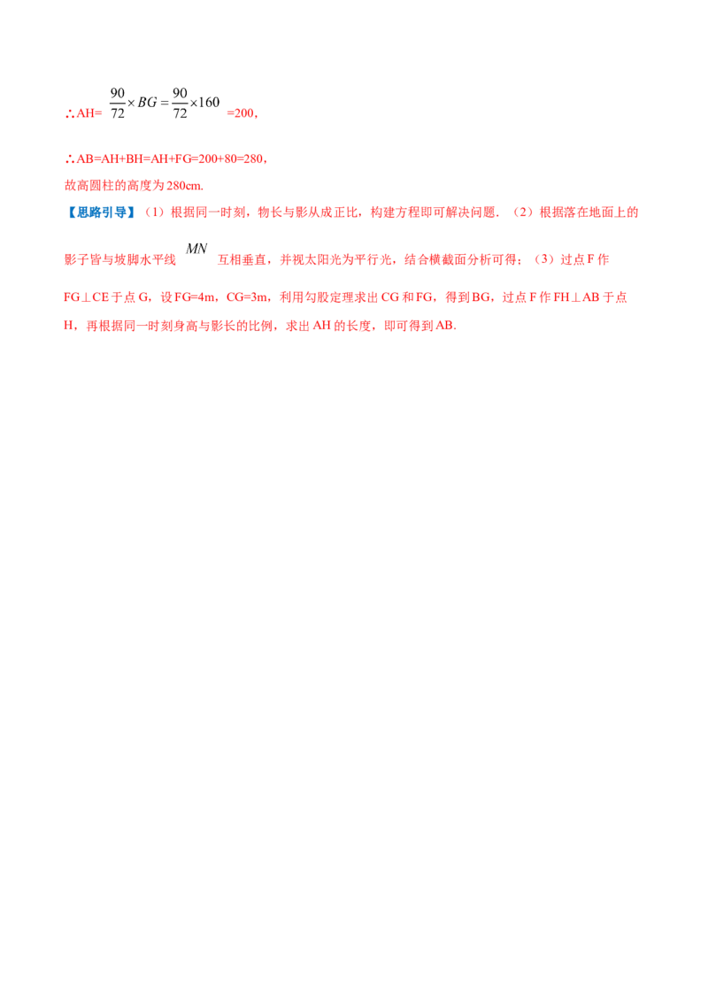 专题13投影与视图（解析版）_北师大初中数学_9上-北师大版初中数学_06专项讲练_挑战压轴题2022-2023学年九年级数学上册压轴题专题精选汇编（北师大版）