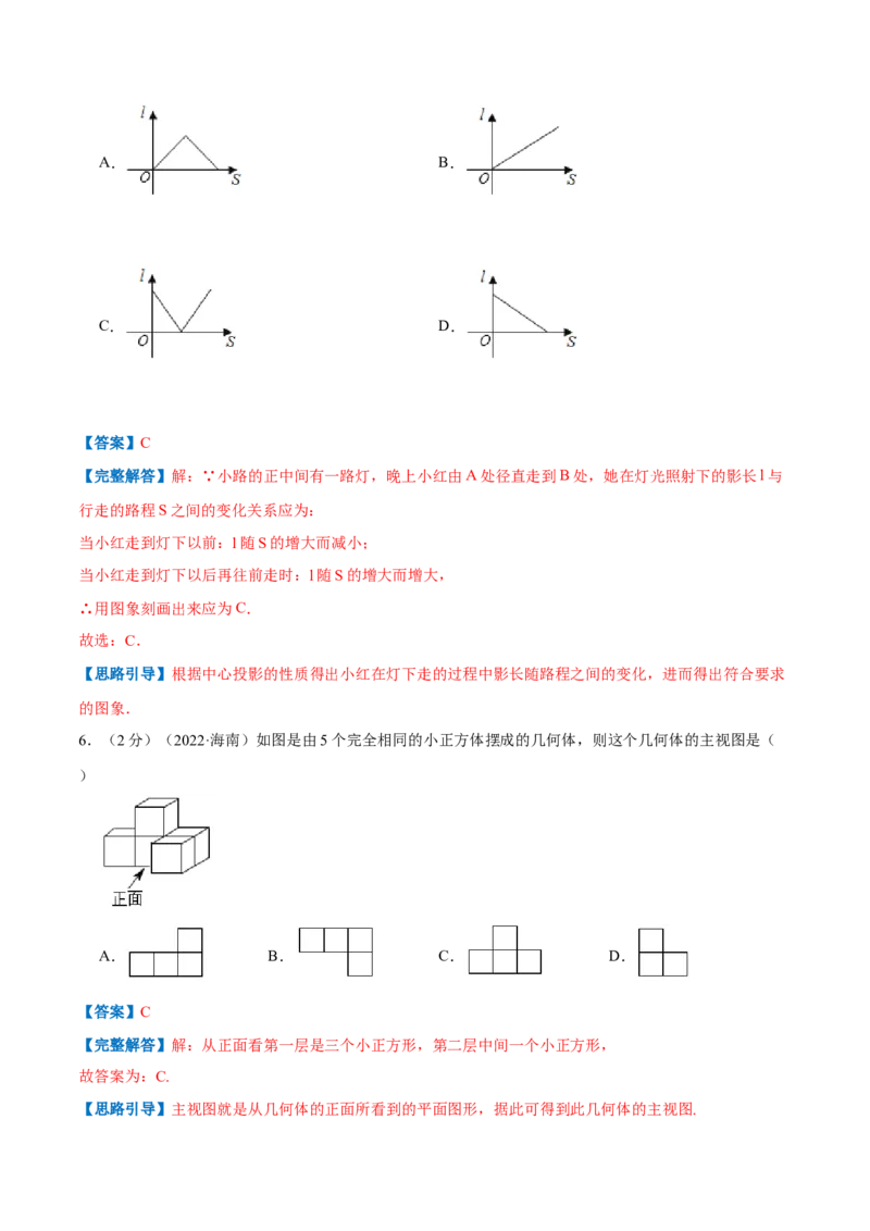 专题13投影与视图（解析版）_北师大初中数学_9上-北师大版初中数学_06专项讲练_挑战压轴题2022-2023学年九年级数学上册压轴题专题精选汇编（北师大版）