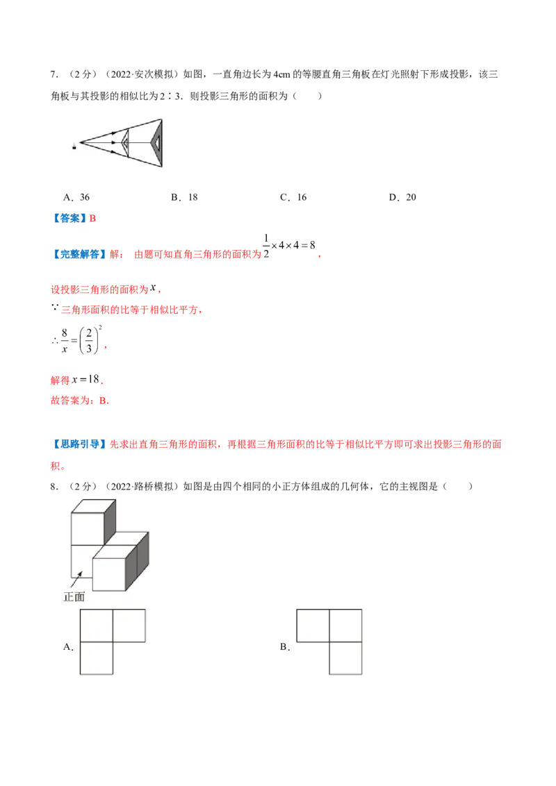 专题13投影与视图（解析版）_北师大初中数学_9上-北师大版初中数学_06专项讲练_挑战压轴题2022-2023学年九年级数学上册压轴题专题精选汇编（北师大版）
