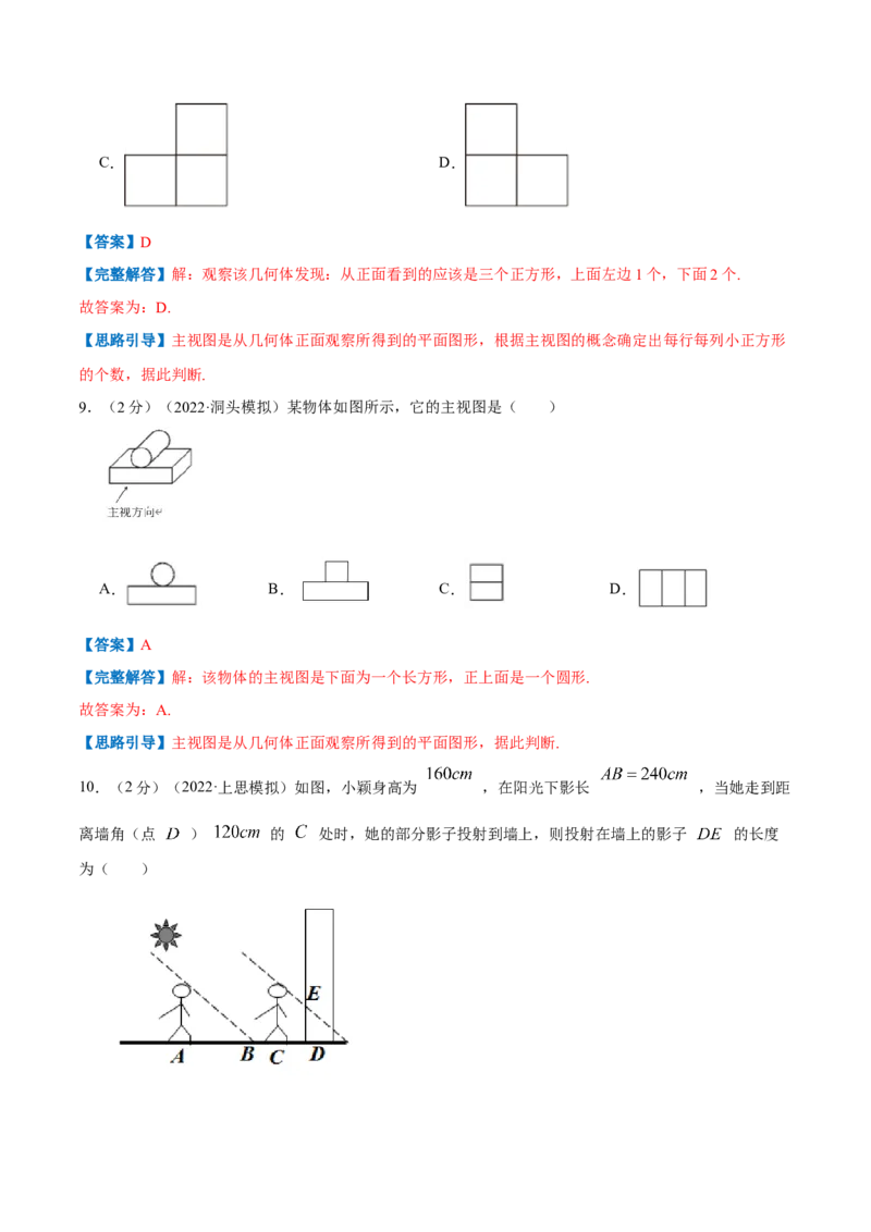专题13投影与视图（解析版）_北师大初中数学_9上-北师大版初中数学_06专项讲练_挑战压轴题2022-2023学年九年级数学上册压轴题专题精选汇编（北师大版）
