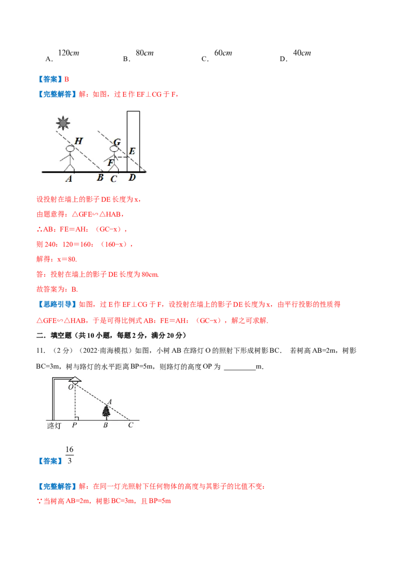 专题13投影与视图（解析版）_北师大初中数学_9上-北师大版初中数学_06专项讲练_挑战压轴题2022-2023学年九年级数学上册压轴题专题精选汇编（北师大版）