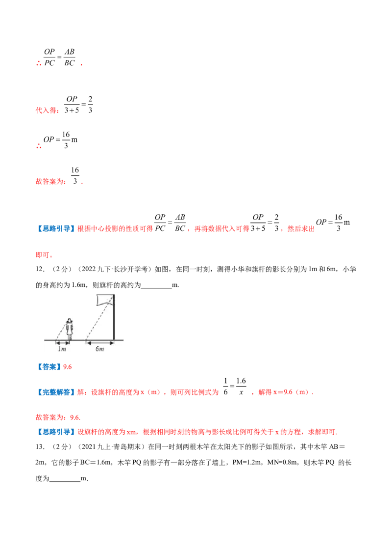 专题13投影与视图（解析版）_北师大初中数学_9上-北师大版初中数学_06专项讲练_挑战压轴题2022-2023学年九年级数学上册压轴题专题精选汇编（北师大版）