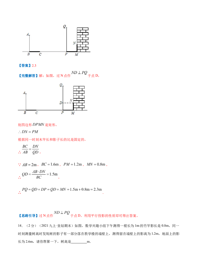 专题13投影与视图（解析版）_北师大初中数学_9上-北师大版初中数学_06专项讲练_挑战压轴题2022-2023学年九年级数学上册压轴题专题精选汇编（北师大版）