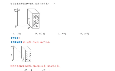 专题13投影与视图（解析版）_北师大初中数学_9上-北师大版初中数学_06专项讲练_挑战压轴题2022-2023学年九年级数学上册压轴题专题精选汇编（北师大版）