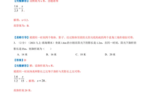 专题13投影与视图（解析版）_北师大初中数学_9上-北师大版初中数学_06专项讲练_挑战压轴题2022-2023学年九年级数学上册压轴题专题精选汇编（北师大版）