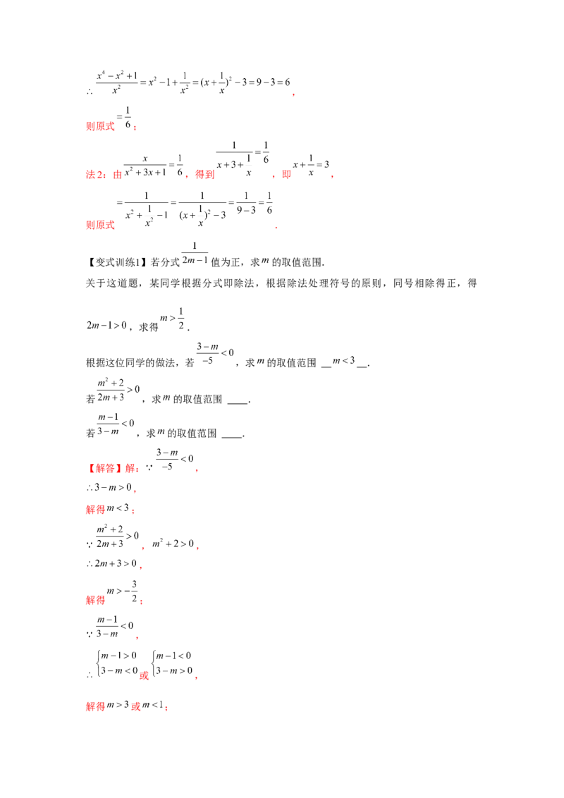 专题5.2分式的运算（解析版）_北师大初中数学_8下-北师大版初中数学_旧版-可参考_06专项讲练_八年级数学下册单元题型精练（基础题型+强化题型）（北师大版）
