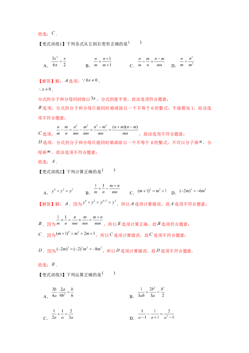 专题5.2分式的运算（解析版）_北师大初中数学_8下-北师大版初中数学_旧版-可参考_06专项讲练_八年级数学下册单元题型精练（基础题型+强化题型）（北师大版）