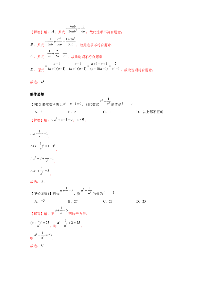 专题5.2分式的运算（解析版）_北师大初中数学_8下-北师大版初中数学_旧版-可参考_06专项讲练_八年级数学下册单元题型精练（基础题型+强化题型）（北师大版）