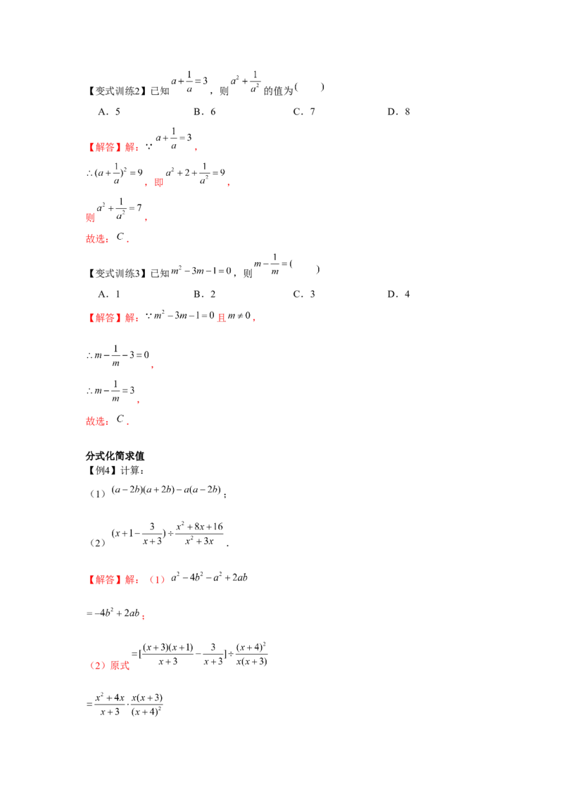 专题5.2分式的运算（解析版）_北师大初中数学_8下-北师大版初中数学_旧版-可参考_06专项讲练_八年级数学下册单元题型精练（基础题型+强化题型）（北师大版）