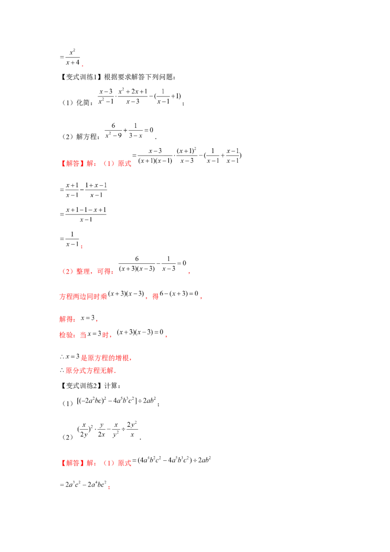 专题5.2分式的运算（解析版）_北师大初中数学_8下-北师大版初中数学_旧版-可参考_06专项讲练_八年级数学下册单元题型精练（基础题型+强化题型）（北师大版）