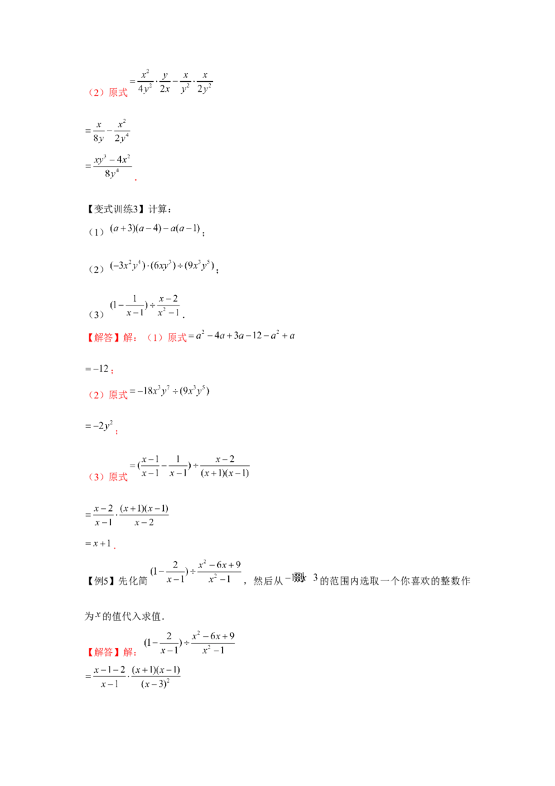专题5.2分式的运算（解析版）_北师大初中数学_8下-北师大版初中数学_旧版-可参考_06专项讲练_八年级数学下册单元题型精练（基础题型+强化题型）（北师大版）