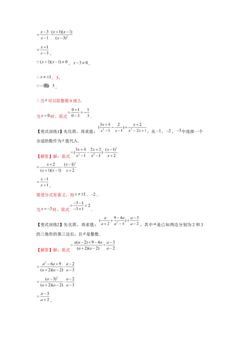 专题5.2分式的运算（解析版）_北师大初中数学_8下-北师大版初中数学_旧版-可参考_06专项讲练_八年级数学下册单元题型精练（基础题型+强化题型）（北师大版）