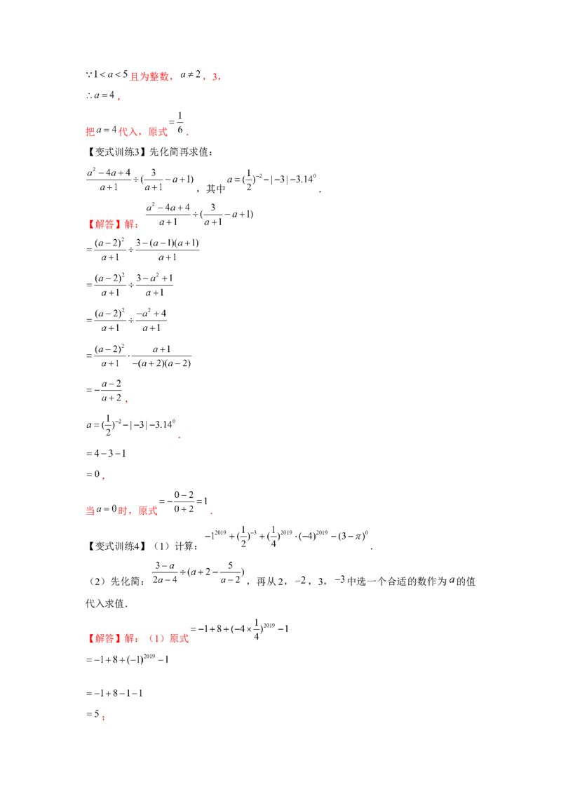 专题5.2分式的运算（解析版）_北师大初中数学_8下-北师大版初中数学_旧版-可参考_06专项讲练_八年级数学下册单元题型精练（基础题型+强化题型）（北师大版）