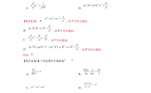 专题5.2分式的运算（解析版）_北师大初中数学_8下-北师大版初中数学_旧版-可参考_06专项讲练_八年级数学下册单元题型精练（基础题型+强化题型）（北师大版）