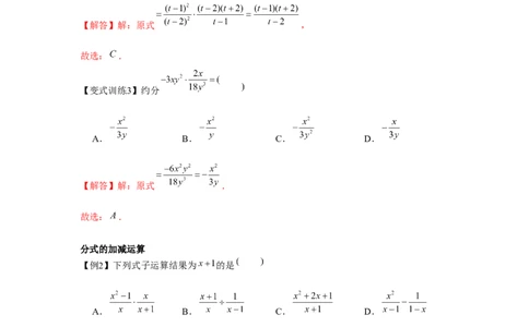 专题5.2分式的运算（解析版）_北师大初中数学_8下-北师大版初中数学_旧版-可参考_06专项讲练_八年级数学下册单元题型精练（基础题型+强化题型）（北师大版）