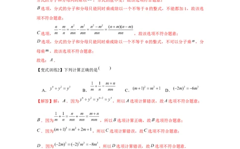 专题5.2分式的运算（解析版）_北师大初中数学_8下-北师大版初中数学_旧版-可参考_06专项讲练_八年级数学下册单元题型精练（基础题型+强化题型）（北师大版）