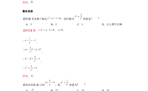 专题5.2分式的运算（解析版）_北师大初中数学_8下-北师大版初中数学_旧版-可参考_06专项讲练_八年级数学下册单元题型精练（基础题型+强化题型）（北师大版）