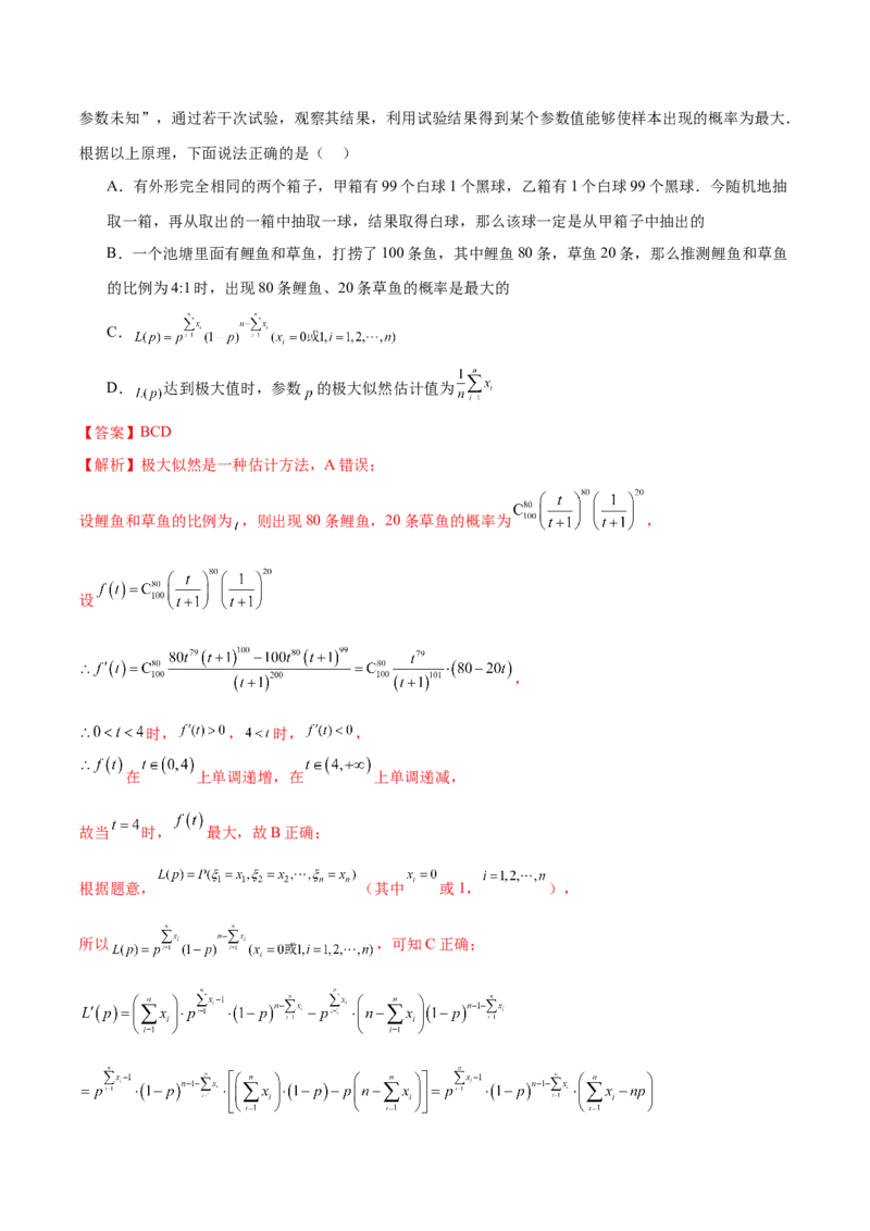 专题20概率与统计常考小题归类（15大题型）（练习）（解析版）_02高考数学_2024年新高考资料_2.2024二轮复习_2024年高考数学二轮复习讲练（新教材新高考）