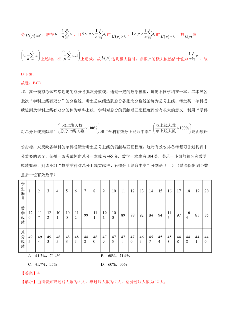 专题20概率与统计常考小题归类（15大题型）（练习）（解析版）_02高考数学_2024年新高考资料_2.2024二轮复习_2024年高考数学二轮复习讲练（新教材新高考）