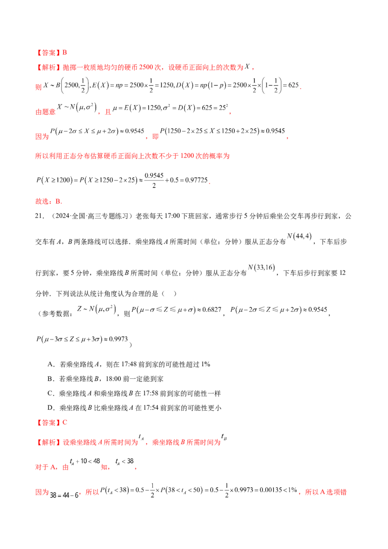 专题20概率与统计常考小题归类（15大题型）（练习）（解析版）_02高考数学_2024年新高考资料_2.2024二轮复习_2024年高考数学二轮复习讲练（新教材新高考）