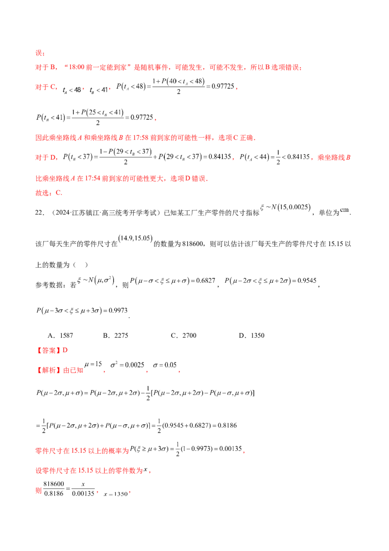 专题20概率与统计常考小题归类（15大题型）（练习）（解析版）_02高考数学_2024年新高考资料_2.2024二轮复习_2024年高考数学二轮复习讲练（新教材新高考）