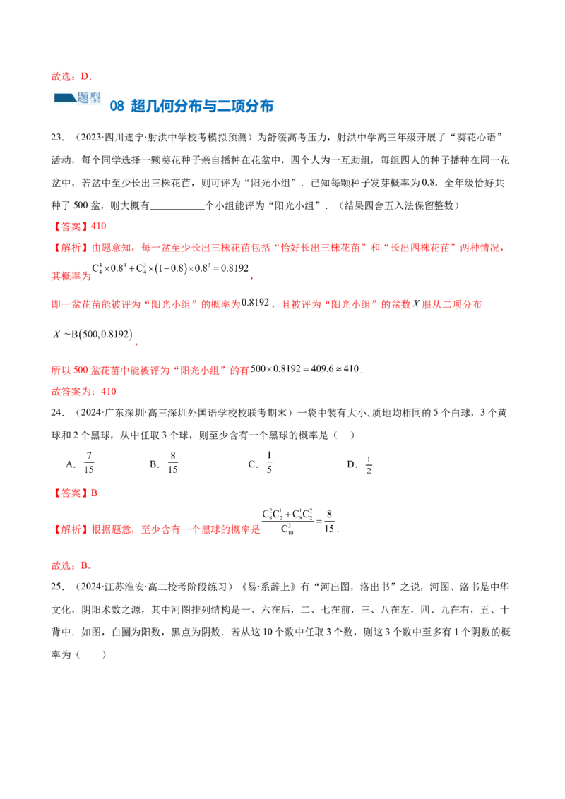 专题20概率与统计常考小题归类（15大题型）（练习）（解析版）_02高考数学_2024年新高考资料_2.2024二轮复习_2024年高考数学二轮复习讲练（新教材新高考）