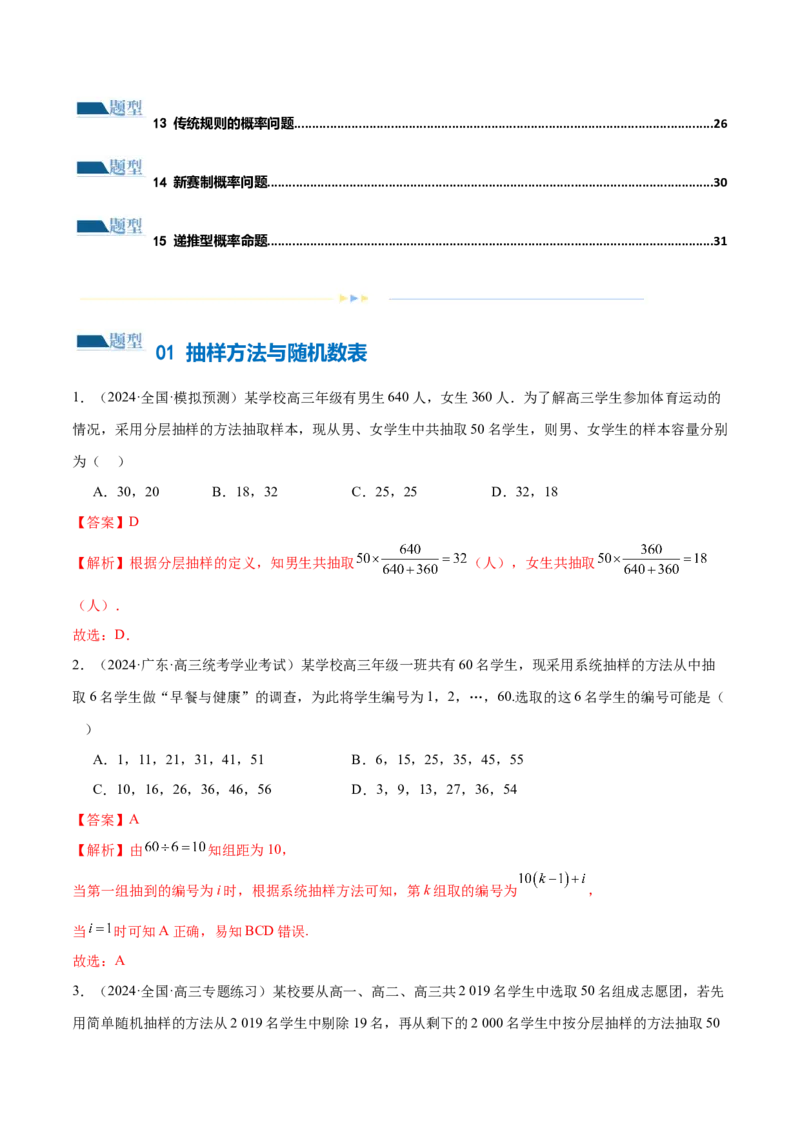 专题20概率与统计常考小题归类（15大题型）（练习）（解析版）_02高考数学_2024年新高考资料_2.2024二轮复习_2024年高考数学二轮复习讲练（新教材新高考）
