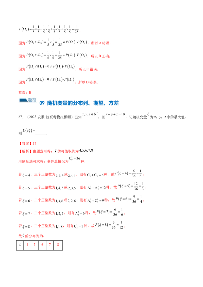专题20概率与统计常考小题归类（15大题型）（练习）（解析版）_02高考数学_2024年新高考资料_2.2024二轮复习_2024年高考数学二轮复习讲练（新教材新高考）