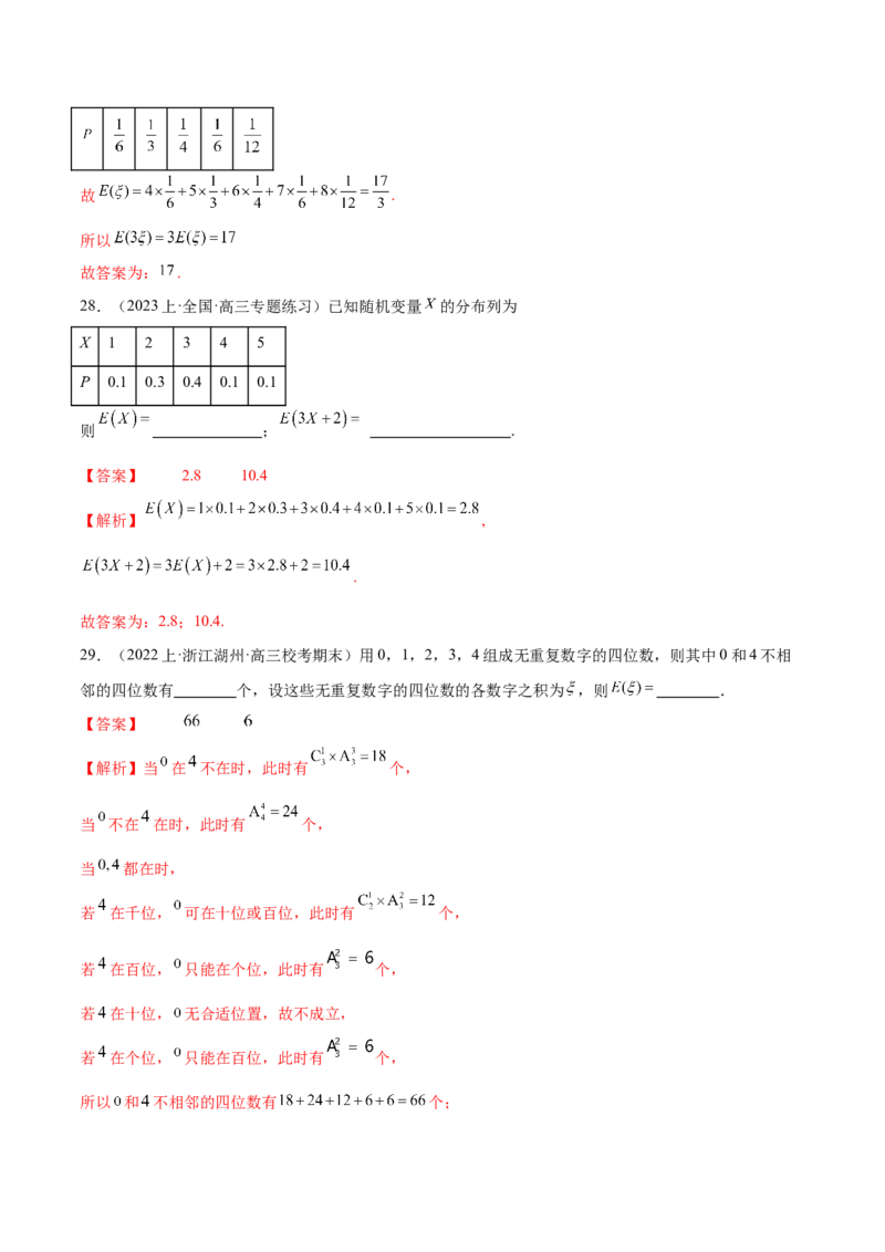 专题20概率与统计常考小题归类（15大题型）（练习）（解析版）_02高考数学_2024年新高考资料_2.2024二轮复习_2024年高考数学二轮复习讲练（新教材新高考）