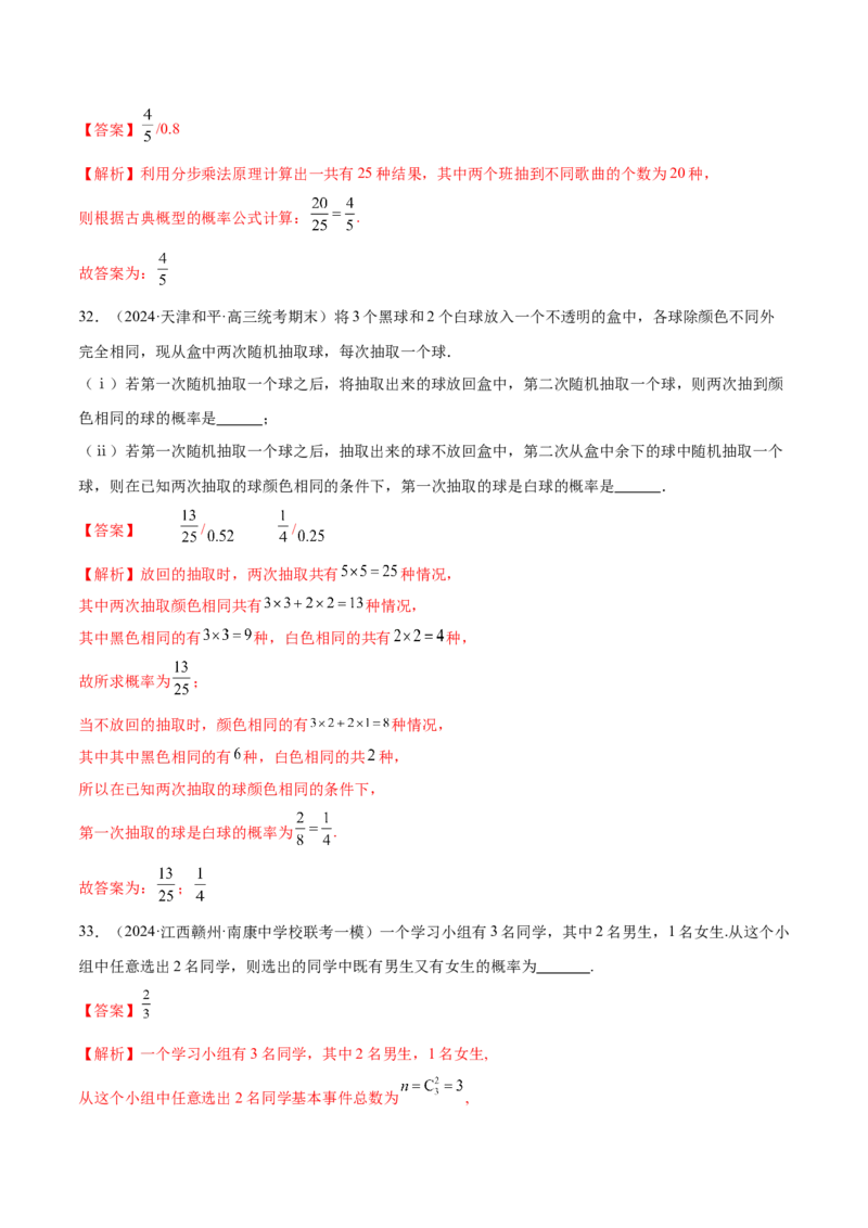 专题20概率与统计常考小题归类（15大题型）（练习）（解析版）_02高考数学_2024年新高考资料_2.2024二轮复习_2024年高考数学二轮复习讲练（新教材新高考）