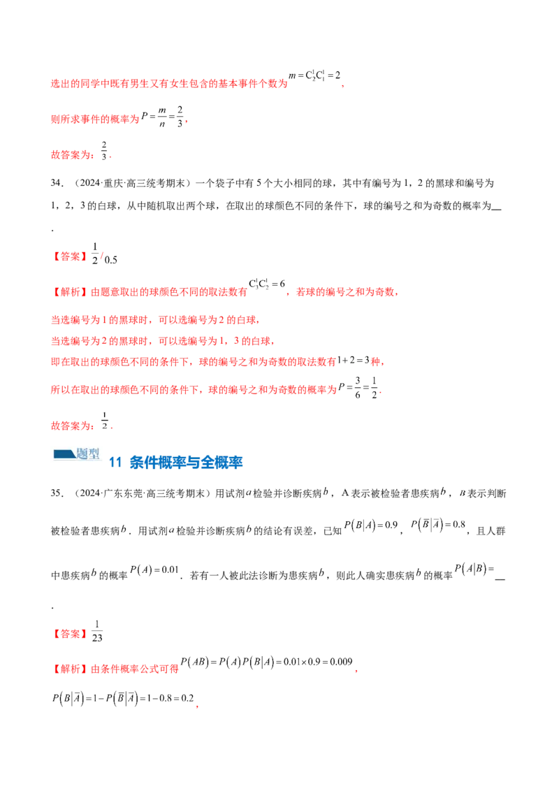 专题20概率与统计常考小题归类（15大题型）（练习）（解析版）_02高考数学_2024年新高考资料_2.2024二轮复习_2024年高考数学二轮复习讲练（新教材新高考）