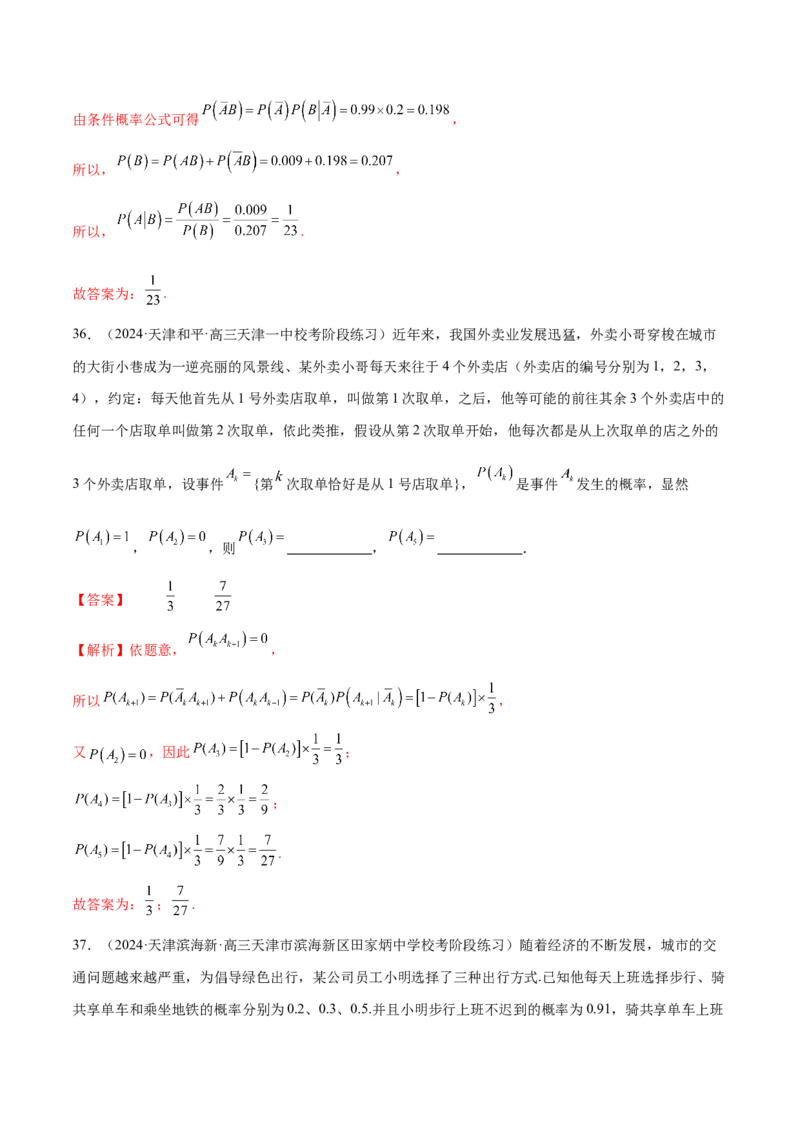 专题20概率与统计常考小题归类（15大题型）（练习）（解析版）_02高考数学_2024年新高考资料_2.2024二轮复习_2024年高考数学二轮复习讲练（新教材新高考）