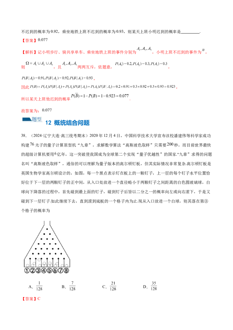 专题20概率与统计常考小题归类（15大题型）（练习）（解析版）_02高考数学_2024年新高考资料_2.2024二轮复习_2024年高考数学二轮复习讲练（新教材新高考）
