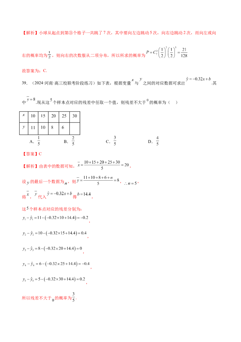 专题20概率与统计常考小题归类（15大题型）（练习）（解析版）_02高考数学_2024年新高考资料_2.2024二轮复习_2024年高考数学二轮复习讲练（新教材新高考）