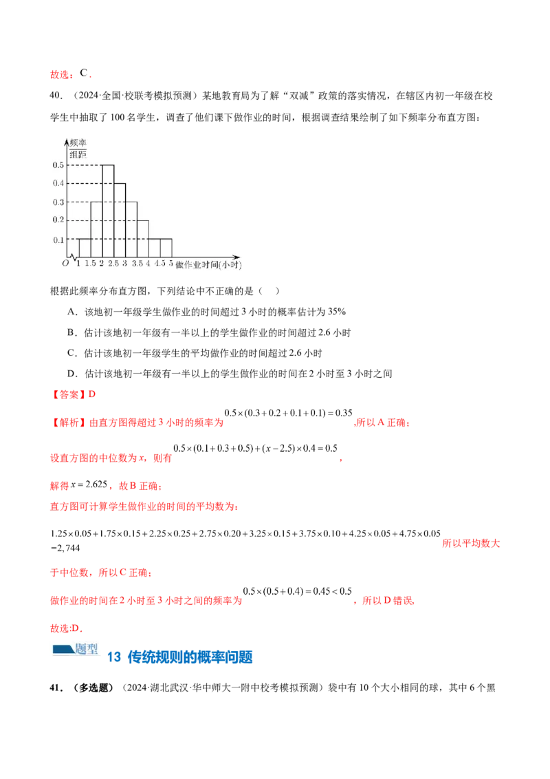 专题20概率与统计常考小题归类（15大题型）（练习）（解析版）_02高考数学_2024年新高考资料_2.2024二轮复习_2024年高考数学二轮复习讲练（新教材新高考）