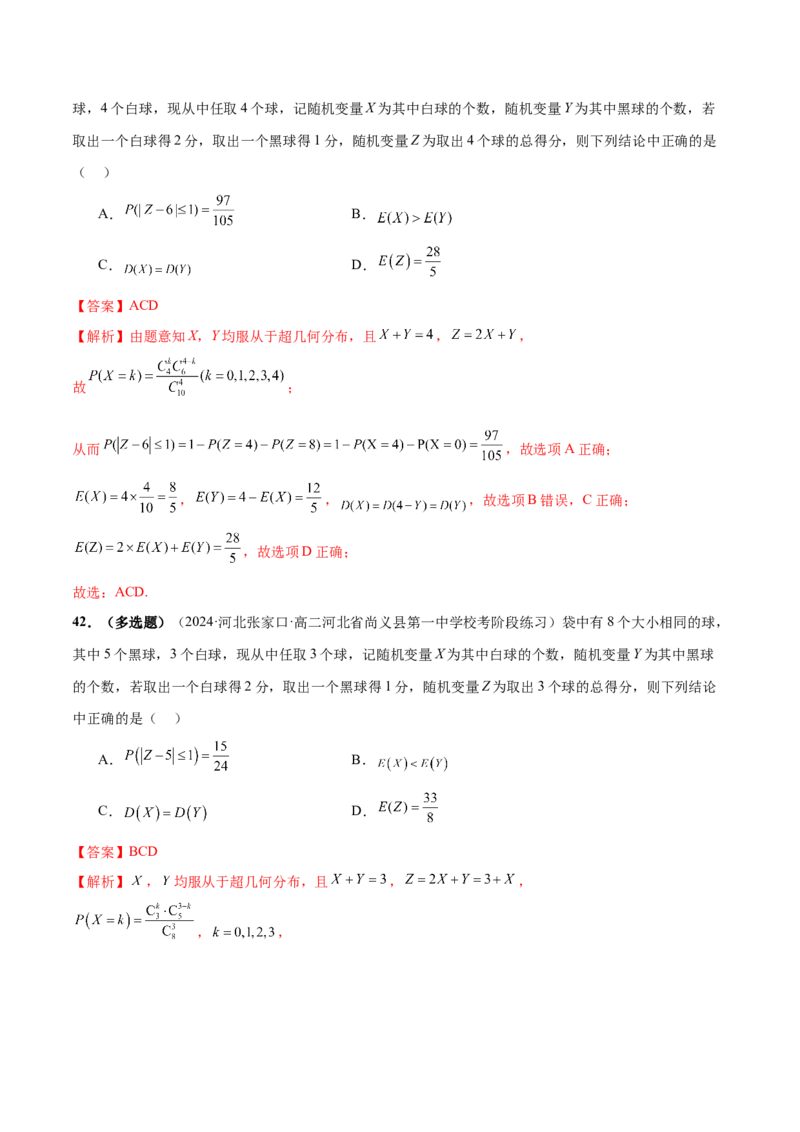 专题20概率与统计常考小题归类（15大题型）（练习）（解析版）_02高考数学_2024年新高考资料_2.2024二轮复习_2024年高考数学二轮复习讲练（新教材新高考）