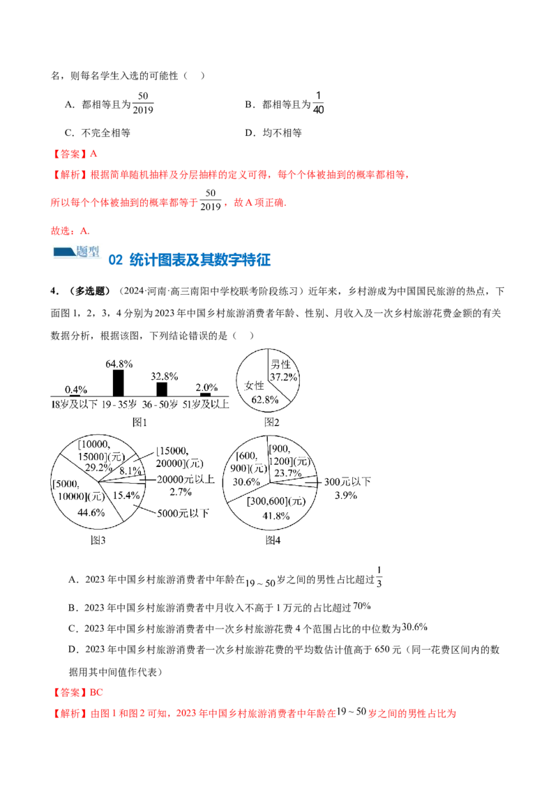 专题20概率与统计常考小题归类（15大题型）（练习）（解析版）_02高考数学_2024年新高考资料_2.2024二轮复习_2024年高考数学二轮复习讲练（新教材新高考）