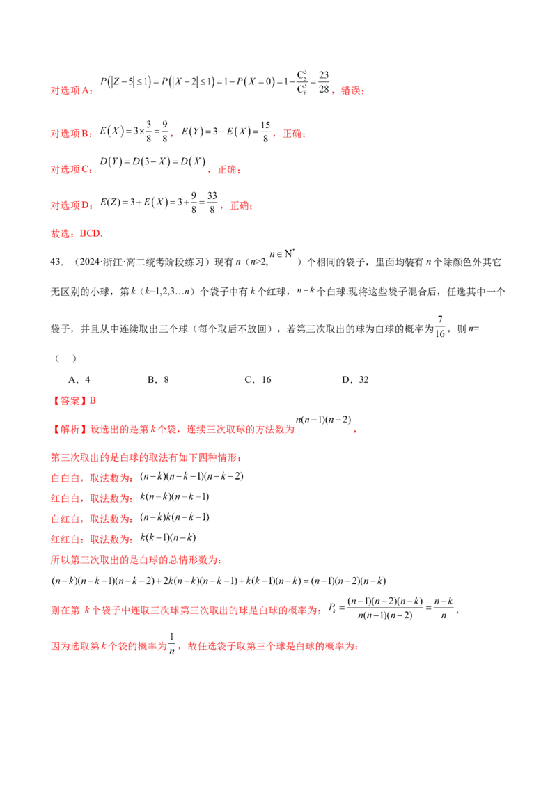 专题20概率与统计常考小题归类（15大题型）（练习）（解析版）_02高考数学_2024年新高考资料_2.2024二轮复习_2024年高考数学二轮复习讲练（新教材新高考）