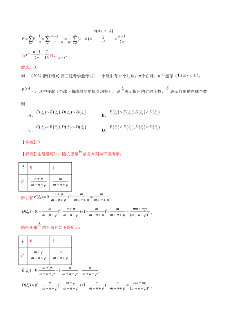 专题20概率与统计常考小题归类（15大题型）（练习）（解析版）_02高考数学_2024年新高考资料_2.2024二轮复习_2024年高考数学二轮复习讲练（新教材新高考）