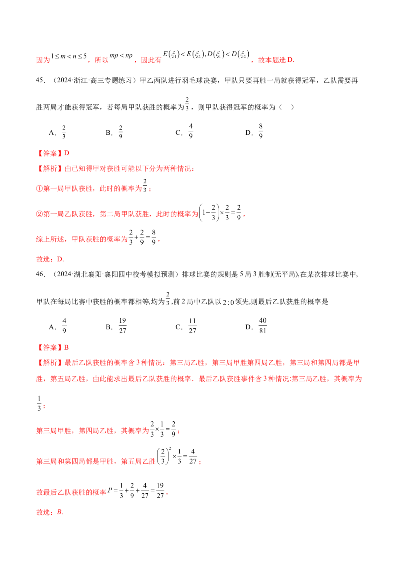 专题20概率与统计常考小题归类（15大题型）（练习）（解析版）_02高考数学_2024年新高考资料_2.2024二轮复习_2024年高考数学二轮复习讲练（新教材新高考）