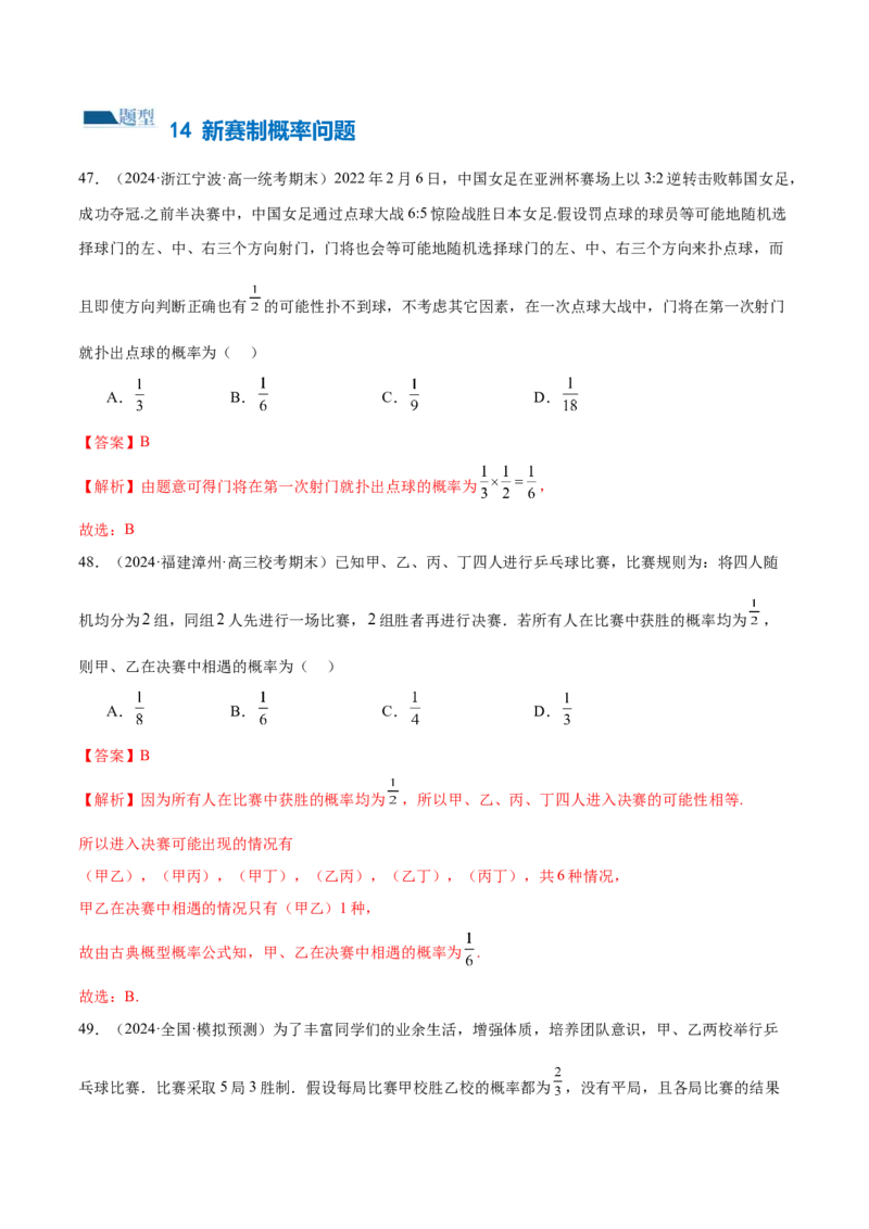 专题20概率与统计常考小题归类（15大题型）（练习）（解析版）_02高考数学_2024年新高考资料_2.2024二轮复习_2024年高考数学二轮复习讲练（新教材新高考）