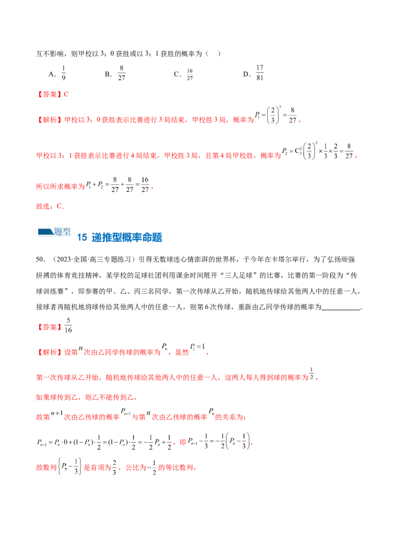 专题20概率与统计常考小题归类（15大题型）（练习）（解析版）_02高考数学_2024年新高考资料_2.2024二轮复习_2024年高考数学二轮复习讲练（新教材新高考）