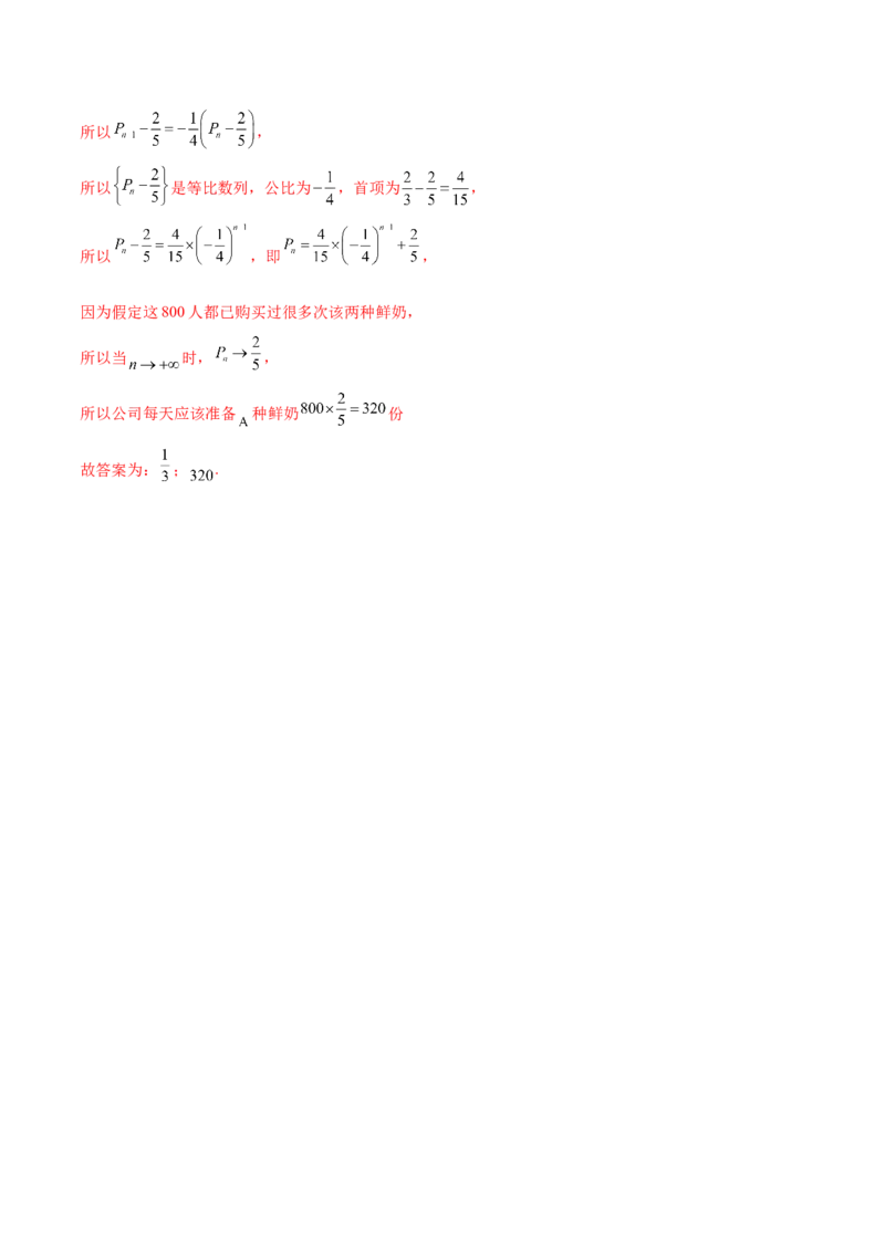专题20概率与统计常考小题归类（15大题型）（练习）（解析版）_02高考数学_2024年新高考资料_2.2024二轮复习_2024年高考数学二轮复习讲练（新教材新高考）