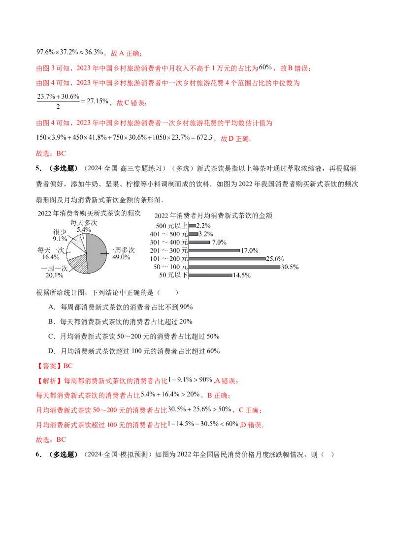 专题20概率与统计常考小题归类（15大题型）（练习）（解析版）_02高考数学_2024年新高考资料_2.2024二轮复习_2024年高考数学二轮复习讲练（新教材新高考）