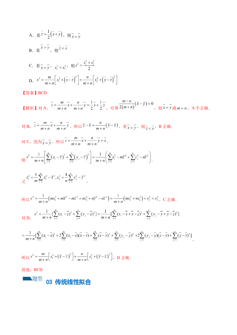 专题20概率与统计常考小题归类（15大题型）（练习）（解析版）_02高考数学_2024年新高考资料_2.2024二轮复习_2024年高考数学二轮复习讲练（新教材新高考）