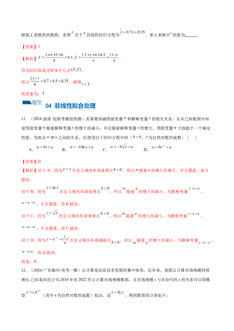 专题20概率与统计常考小题归类（15大题型）（练习）（解析版）_02高考数学_2024年新高考资料_2.2024二轮复习_2024年高考数学二轮复习讲练（新教材新高考）