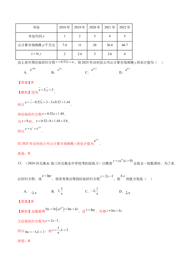 专题20概率与统计常考小题归类（15大题型）（练习）（解析版）_02高考数学_2024年新高考资料_2.2024二轮复习_2024年高考数学二轮复习讲练（新教材新高考）