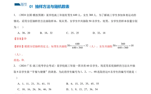 专题20概率与统计常考小题归类（15大题型）（练习）（解析版）_02高考数学_2024年新高考资料_2.2024二轮复习_2024年高考数学二轮复习讲练（新教材新高考）