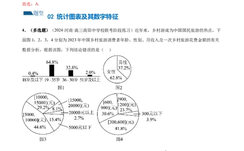 专题20概率与统计常考小题归类（15大题型）（练习）（解析版）_02高考数学_2024年新高考资料_2.2024二轮复习_2024年高考数学二轮复习讲练（新教材新高考）